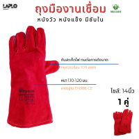 ราคา ถุงมือหนังงานเชื่อม หนังท้องวัว ขนาด14 นิ้ว สีแดง 1คู่ Bull Groves มีซับใน กันสะเก็ดไฟดีเยี่ยม ถุงมือช่างเชื่อม ถุงมืองานเชื่อม หนังแท้ (20219389847)