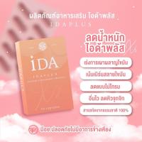 ราคา IDaPlus สมุนไพรลดน้ำหนัก อยากผอมต้อง iDaPlus (12620521401)