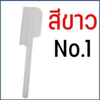 ราคา ส่งฟรี ไม้พายพลาสติก MAXIE มีให้เลือก4ขนาด4สี ไม้พาย ไม้พายทำขนม พายซิลิโคน พายพลาสติก ไม้พายทำอาหาร ไม้พายซิลิโคน ไม้พายทาครีม ไม้พายทาเนย ไม้พายทาแยม (15981616318)