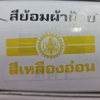 ราคา สีย้อมผ้า ตราเทพนม ย้อม ผ้าฝ้าย ยีนส์ ย้อมง่าย สีไม่ตก (8019110017)