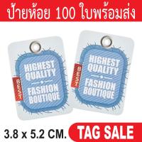 ราคา ป้ายห้อยเสื้อผ้า ป้ายห้อยสินค้า ป้ายห้อยกระดาษ ป้ายห้อยราคา ป้ายTagเสื้อผ้า ป้ายTagสินค้า ป้ายTagกระดาษ (20019976921)