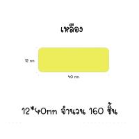 ราคา กระดาษสติ๊กเกอร์สีพื้น กระดาษสติ๊กเกอร์ติดฉลากสำหรับรุ่น D11 D110 และ D101 กระดาษลาเบล เทอร์มอลเปเปอร์ label stickers (12721984665)