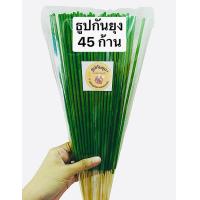 ราคา ธูปกันยุง 45 ก้าน ธูป ไล่ ยุง ธูปกำจัดยุง ธูปสมุนไพรไล่ยุง ตะไคร้หอมไล่ยุง ไล่ยุง ตะไคร้ไล่ยุง เห็นผลแน่นอน ปลอดภัยต่อคนและสัตว์เลี้ยง (20977006512)