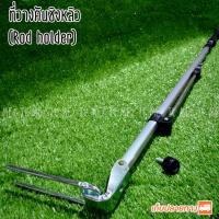 ราคา ที่วางคันชิงหลิว อะลูมิเนียม ยาว 1 7 เมตร เนื้อสแตนเลสอย่างดี rod holder (870912430)