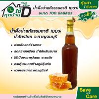 ราคา น้ำผึ้งป่า น้ำผึ้งเดือน5 แท้100 คัดพิเศษ ขนาด700มล น้ำผึ้งไทรโยค กาญจนบุรี หวาน หอม อร่อย saveandcare คุ้มค่าคุ้มราคา (20890864651)