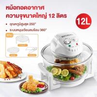 ราคา ประกัน 3ปี หม้ออบลมร้อน เครื่องอบลมร้อน Lightwave Machine เครื่องอบ เตาอบลมร้อน หม้ออบ เตาอบไฟฟ้า หม้ออบลมร้อนโถแก้ว ส่งฟรี (19462752989)