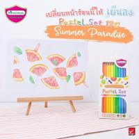 ราคา ดินสอสี พาสเทล 12 สี Pastel Set Master art รุ่น Summer Paradise Vintage Dream Les Macarons (8048048256)