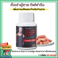 ราคา ส่งฟรี ถั่งเช่า กิฟฟารีน อาหารเสริมผู้ชาย ผลิตภัณฑ์เสริมอาหารถั่งเช่าผสมวิตามินซี ชนิดแคปซูล CHONG CAO GIFFARINE (18206196472)