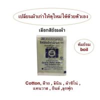 ราคา สีย้อมผ้า สีดำ สีย้อม ยีนส์ กางเกงดำ เสื้อดำ ชุดดำ เสื้อดำ รองเท้าผ้าใบ หลากรูปแบบ Black Fabric Clothes Cotton Polyester (12242190728)