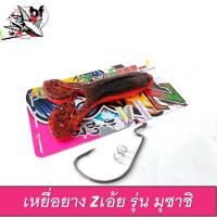 ราคา เหยื่อยาง zเอ้ย รุ่น มุซาชิ MUSASHI SKIPPING ขนาด 9 cm 12 g (17242430413)
