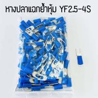 ราคา หางปลาแฉกย้ำหุ้ม TLUG YF2 5 3S YF2 5 4S YF2 5 5S (16117887314)