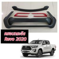 ราคา คิ้วฝากระโปรงหน้า คิ้วในกระจัง สีแดง คิ้วกันชนหน้า คิ้วใต้กระจังหน้า รุ่น โตโยต้า รีโว่ ร็อคโค่ TOYOTA REVO ROCCO ปี 2020 ดำด้าน แดง 5 ชิ้น (8779343941)