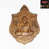 ราคา เหรียญหลวงปู่แสน ปสนฺโน อายุ111 ปี วัดบ้านหนองจิก จ ศรีสะเกษ รุ่น สมบัติเศรษฐีแสนรวย เนื้อทองแดง มงคลบารมียิ่งใหญ่เสริมดวงชะตาราศรี (4574620321)