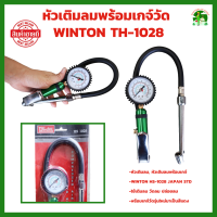 ราคา หัวเติมลมพร้อมเกจ์วัดลม WINTON เกจวัดลมยาง หัวเติมลมรถยนต์ หัวเติมลมมอเตอร์ไซค์ (19675848151)