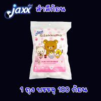 ราคา JAXX สำลี สำลีแผ่น สำลีก้อน แผ่นสำลี ก้อนสำลี สำลีแผ่นรีดขอบ จากใยฝ้ายบริสุทธิ์ สำลีอนามัย สำลีนุ่ม WN B2036 WN B2037 (17483629974)
