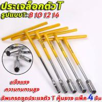 ราคา ด้ามปอนด์ ประแจปอนด์ 4หุน 1 2นิ้ว 46cm 28 210nm Adjustable Torque Wrench ถอดล้อ ขันล้อ ง่ายๆ 10ชิ้น ชุดบล็อก บล็อกชุดดำยาว 1 2 8 24mm (19196794063)