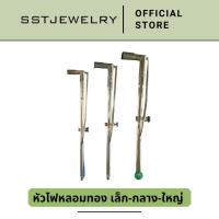 ราคา ราคาต่อ 1 ชิ้น หัวไฟหลอมทอง หัวไฟช่างทอง หัวเป่าไฟช่างทอง ทำจากทองเหลือง ตรา ลูกศร (17649004797)