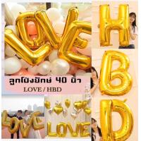 ราคา ลูกโป่ง ขนาด 40 นิ้ว ลูกโป่งวันเกิด HBD ลูกโป่งรัก LOVE ลูกโป่งยักษ์ ลูกโป่งขนาดใหญ่ ลูกโป่งอักษรใหญ่ ลูกโป่งวาเลนไทน์ ชุดลูกโป่งวันเกิด (18673371080)