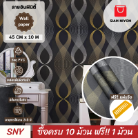ราคา Siam Niyom สยามนิยม วอลเปเปอร์ติดผนัง ลายอินฟินิตี้สีดำ ทอง วอลเปเปอร์ วอลเปเปอร์ผนัง wallpaper ติดผนัง wallpaper wallpaper ติดผนังปูน วอลเปเปอร์ห้อง (18488490248)