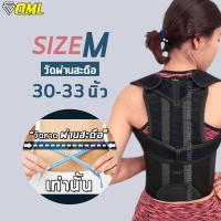ราคา OML Welly T เสื้อพยุงหลัง FULL OPTION ปรับบุคลิคภาพ เข็มขัดพยุงหลัง พยุงแผ่นหลัง เสื้อดัดหลัง ดัดหลัง (11401440256)