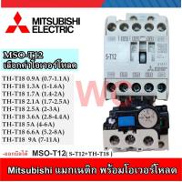ราคา MITSUBISHI แมกเนติกพร้อมโอเวอรโหลด MSO T12 S T12 TH T18 ชุดแมกเนติก โอเวอร์โหลดของมิตซูบิชิ (20725100127)