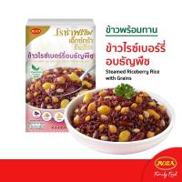 ราคา เมนูรวมข้าว โรซ่าพร้อม เอ็กซ์ตร้า เมนูข้าวอบ อาหารพร้อมทาน ข้าวไรซ์เบอร์รี่อบธัญพืช (19921037604)
