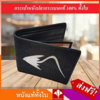 ราคา AuthenticAsia กระเป๋าสตางค์หนังปลากระเบนแท้100 พิมพ์รูปปลากระเบน พร้อมกล่องสำหรับเป็นของขวัญ Stingray Leather Wallet skin Stingray (3695262462)