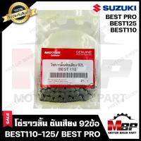 ราคา โซ่ราวลิ้น ซับเสียง 92ข้อ 3x4 สำหรับ SUZUKI BEST110 BEST125 BEST PRO ซูซูกิ เบส110 เบส125 เบสโปร รับประกันสินค้า (11757582369)