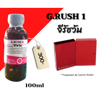 ราคา หัวเชื้อน้ำหอม100 กลิ่น จีรัชวัน G RUSH1 (17439714202)