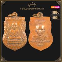ราคา พระเครื่อง จี้พระ หลวงพ่อทวด เหยียบน้ำทะเลจืด หลังพระครูวิลัยโสภน วัดช้างให้ จ ปัตตานี (17452259728)