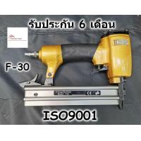 ราคา KING ปืนลม F 30 ขาเดี่ยว ปืนยิงตะปู ปืนยิงลูกแม็ก สำหรับงานเฟอร์นิเจอร์ (16867385664)