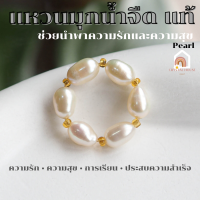 ราคา แหวน มุกน้ำจืด ขนาด 5 x 8 มิล มุกแท้ 100 ช่วยนำพาความรักและความสุขมาสู่เจ้าของ ไข่มุก Pearl แหวนหินมงคล แหวนผู้หญิง (20764111799)