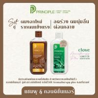 ราคา แชมพูสมุนไพร Principle พริ้นซิเพิล สารสกัดแก่นมะหาดน้ำมันงาสกัดเย็น เร่งการเกิดของรากผมใหม่ ลดผมร่วง แชมพูสระผม แชมพูแก้ผมร่วง ผมงอกใหม่ (18962036192)