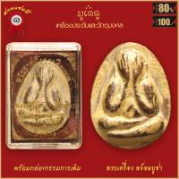 ราคา จี้พระ พระปิดตา จัมโบ้ หลวงปู่โต๊ะ วัดประดู่ฉิมพลี พระราชสังวราภิมณฑ์ จ กรุงเทพฯ ปี2521 พร้อมกล่องกรรมการเดิม (16549750776)