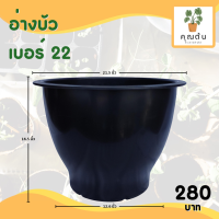 ราคา กระถาง จานรอง กระถางต้นไม้ อ่างบัว กระถางบัว เบอร์ 20 22 นิ้ว สีดำ สีขาว สีอิฐ สีเขียว (13244873554)