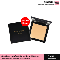 ราคา USTAR ZIGNATURE MAXX COVER COMPACT FOUNDATION SPF 35PA แป้งพัฟยูสตาร์ ซิกเนเจอร์ แม็กซ์ มี 2 เฉดสี (19308097568)