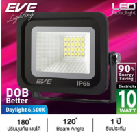 ราคา สปอร์ตไลท์แอลอีดี 10W Spotlight LED EVE Daylight แสงขาว Daylight โคมไฟกันน้ำ (1914828034)