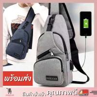 ราคา กระเป๋า กระเป๋าสะพายข้าง คาดอก พาดลำตัวสีเทา กระเป๋าแฟชั่น กระเป๋าคาดอก ผู้ชาย แฟชั่น ID 0153 (9054802913)