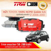 ราคา TRW Premium ผ้าดิสเบรคหน้า ผ้าเบรคหน้า YARIS NCP91 รุ่นท็อป รุ่นดิสเบรค 4 ล้อ ปี 2006 2013 TRW D TEC GDB 7728 DT โตโยต้า ยาริส ปี 0607080910111213 50515253545556 (4995380024)