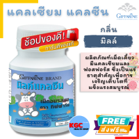 ราคา กิฟฟารีน อาหารเสริมเด็ก วิตามินเด็ก แคลซีน แคลเซียม รสมิลล์ 100เม็ดเคี้ยว แคลเซียมอัดเม็ด เพิ่มความสูง บำรุงกระดูกและฟัน Calcine ร้านKGC (6565886335)