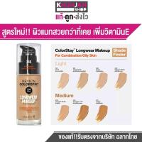 ราคา REVLON COLORSTAY MAKEUP เบอร์ 240 รองพื้นเรฟลอน คัลเลอร์สเตย์ เมคอัพ ครีมรองพื้น รุ่นขายดี ปกปิด ติดทน มีSPF15 รองพื้นปกปิดดี (10804624)