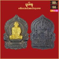 ราคา พระเครื่อง หลวงพ่อรวย วัดตะโก รุ่นรวยพันล้าน ปี2555 ลงยา หลังรันนัมเบอร์ หลวงพ่อรวย ปาสาทิโก พร้อมกล่องกำมะหยี่ (19282874380)