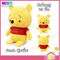 ราคา ตุ๊กตา Pooh Friend Solf หมีพูห์ และเพื่อน นุ่มนิ่ม ขนาด 14 นิ้ว Winnie The Pooh ของเล่น ของเล่นเด็ก ของขวัญ ลิขสิทธิ์แท้ (16153430416)
