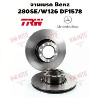 ราคา จานเบรคหน้า Benz 280SE W126 DF1578 ราคาสินค้าต่อ 1 คู่ (19367987336)