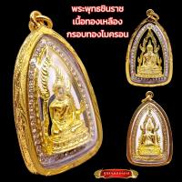 ราคา K235 พระพุทธชินราช วัดพระศรีรัตนมหาธาตุ เนื้อ ทองเหลือง ขนาด 5x3 ซม กรอบพระ ทองไมครอน ล้อมเพชร (21269669087)