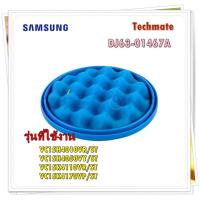 ราคา อะไหล่ของแท้ ที่กรองขยะเครื่องดูดฝุ่นซัมซุง DJ63 01467A SAMSUNG FILTER CYCLONE รุ่น สามารถใช้งานได้หลายรุ่น รุ่นที่ใช้งาน VC15H4010VR ST VC15H4050VY ST VC15K4110VR ST VC15K4170VP ST ทางร้านฯ ไม่มีนโยบ