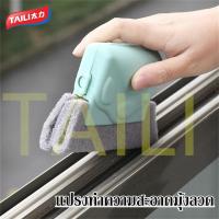 ราคา DS แปรงทำความสะอาด แปรงทำความสะอาดมุ้งลวด แปรงขัดมุ้งลวด ไม้เช็ดกระจก ที่ทำสะอาดหน้าต่าง อุปกรณ์ทำความสะอาด แปรงทำความสะอาดบ้าน cleaning brush มี 3 สีให้เลือก (16106723361)