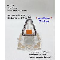 ราคา 1028 ตลับพระ กรอบพระสแตนเลสลายไทย ลอยองค์ ปิดตาหลวงปู่เอี่ยม ขนาดวงใน 2 9 3 6 ซม ขนาดที่ใส่สวย 2 5 3 2 ซม หรือขนาดพระใกล้เคียง (19352049658)