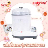 ราคา Camera ION DRY4 เครื่องนึ่งขวดนมพร้อมอบแห้ง พร้อมโหมดฆ่าเชื้อต่อเนื่อง รุ่น C XR 9003 MAX รับประกันสินค้า 3 ปี (11010195597)