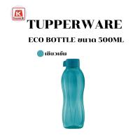 ราคา ขวดน้ำ Tupperware รุ่น Eco Bottle ขนาด 500ml (18561019724)